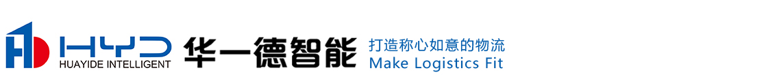 安徽华一德智能储存设备有限公司